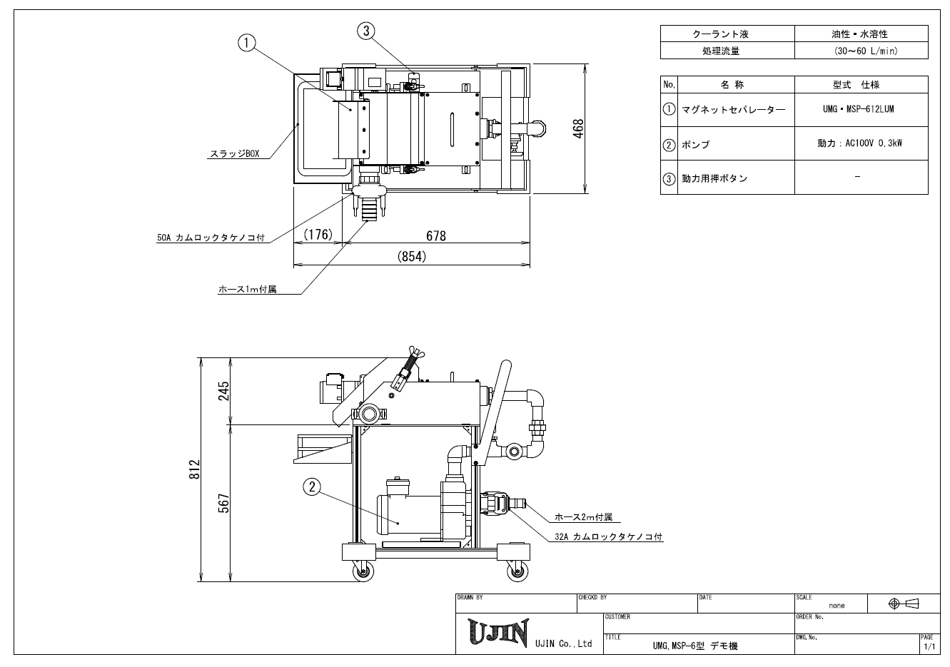 マグセパ移動式デモ機 外形図